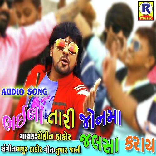 Bhaila Tari Jonma Jalsa Karay - Rohit Thakor