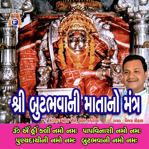 Bootbhawani Mata No Mantra - Vijay Chauhan