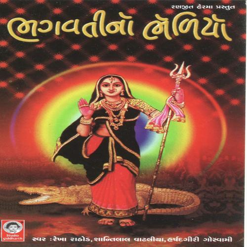 Mogal Maa No Bhediyo - Rekha Rathod