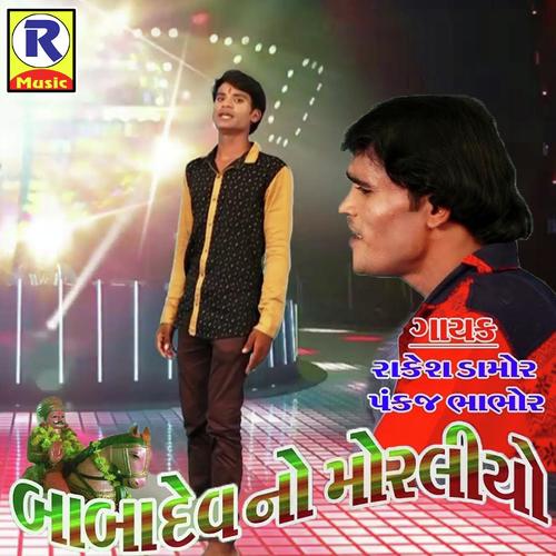 Babadev Na Dungre Bole Moraliyo - Pankaj Damor
