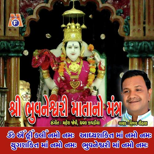 Bhuvneshwari Mata No Mantra - Vijay Chauhan