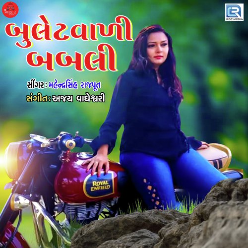 Bullet Wali Babali - Mahendrasinh Rajput