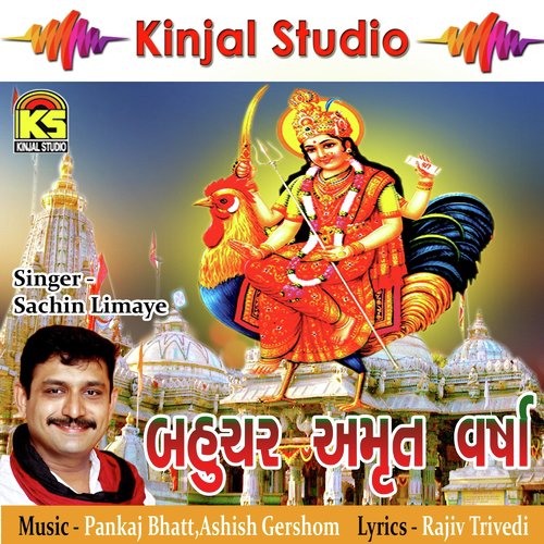Bala Bahuchara Pragtya - Sachin Limaye