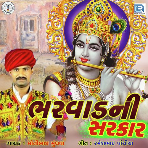 Bharwad Ni Sarkar - Motibhai Mundhva
