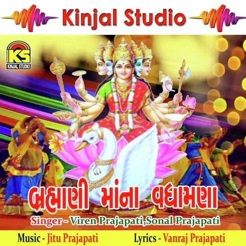 Ave Ave Aa Rathda Kona - Viren Prajapati, Sonal Prajapati