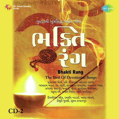 Mane Pyaru Lage Shreeji Taru Naam - Manhar Udhas