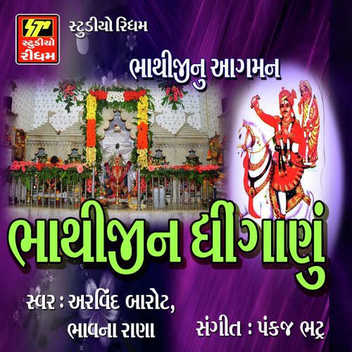 Khakriye Mandya Yudhda - Arvind Barot, Bhavana Rana