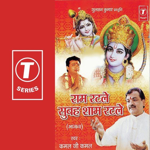Ram Ratley Subha Shaam Ratley - Bhai Kamal Ji Kamal, Kishore