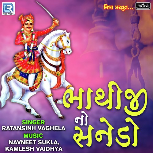 Bhathiji No Sanedo - Ratansinh Vaghela