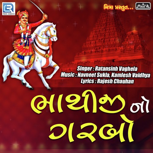 Bhathiji No Garbo - Ratansinh Vaghela