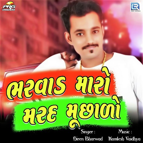 Bharwad Maro Marad Muchhalo - Hiren Bharwad