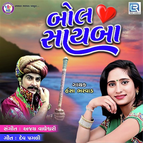 Bol Sayba - Hansha Bharwad