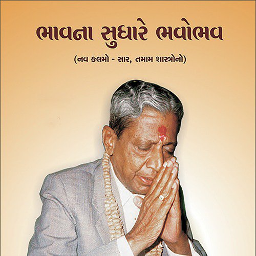 Bhavna Sudhare Bhavo Bhav - Disclaimer - Dada Bhagwan