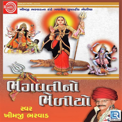 Bhalayu Tane Bheliyavali - Khimji Bharvad