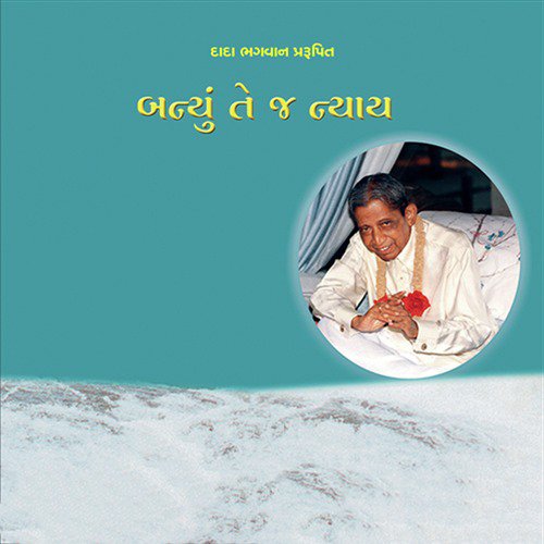Banyu Te J Nyay - Sampadakiya - Yogesh Trikmani