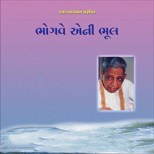 Bhogve Eni Bhul - Sampadakiya - Yogesh Trikmani