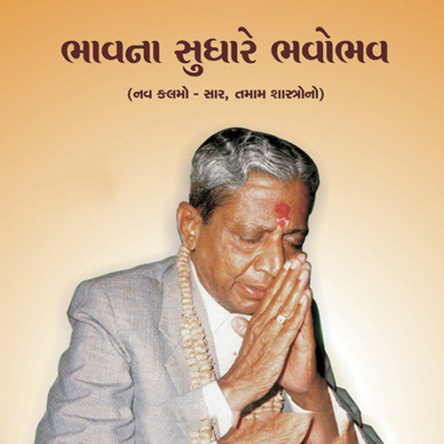 Bhavna Sudhare Bhavo Bhav   Sampadakiya - Yogesh Trikmani
