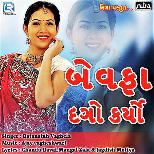 Bewafa Dago Karyo - Ratansinh Vaghela
