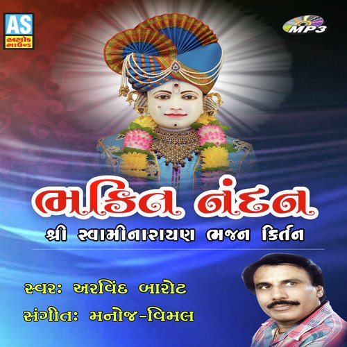 Rudi Hir Ni Doriye Julavo - Aravind Barot