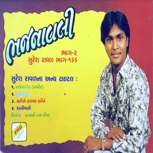 Karm Sangathe Rana Maru Koi Nathi - Suresh Rawal