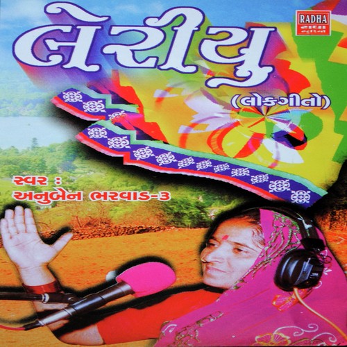 Mamaman Kudma Avatari - Anuben Bharvad