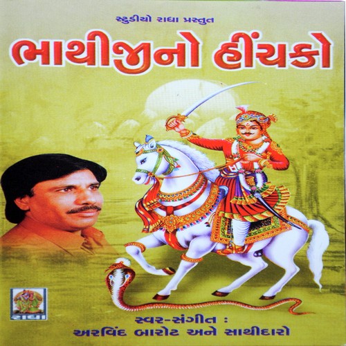 Jena Jena Moraliya Tahuke Se - Arvind Barot