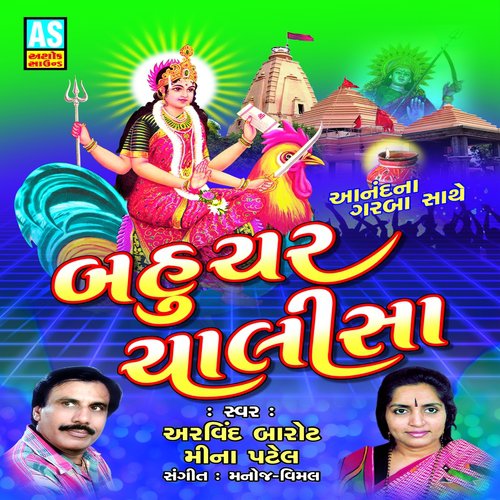 Bahuchar Chalisha - Aravind Barot, Mina Patel