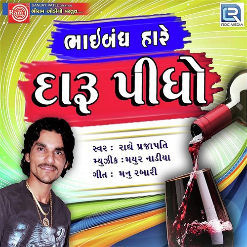 Bhaiband Hare Daru Pidho - Radhe Prajapti