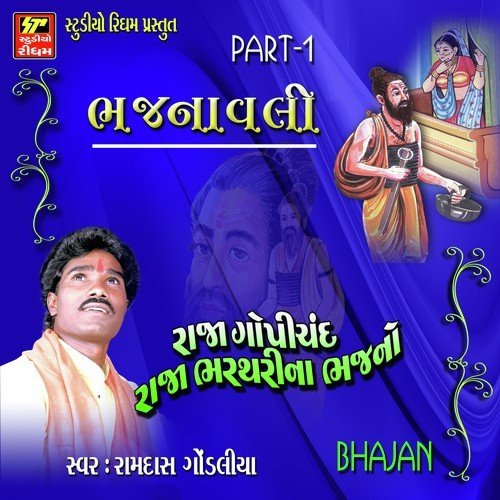 Bhalo Re Bhalo Raja Gopichand - Ramdas Gondaliya