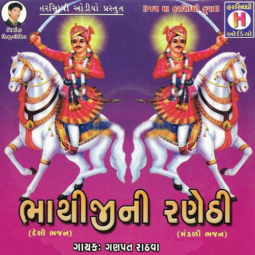Avre Aavo Re Dada - Gapanpat Rathawa