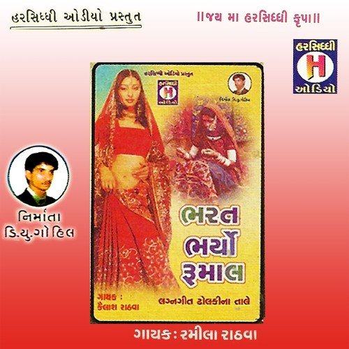 Jaay Nahi to Jato Rahela Vevai - Kailash Rathwa, Ramila Rathwa
