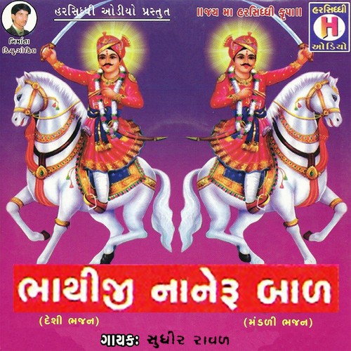 Lemda Re Tari Shital Mithi - Sudhir Rawal