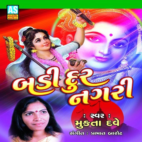 Ram Jeno Rakhavalo - Mukta Dave