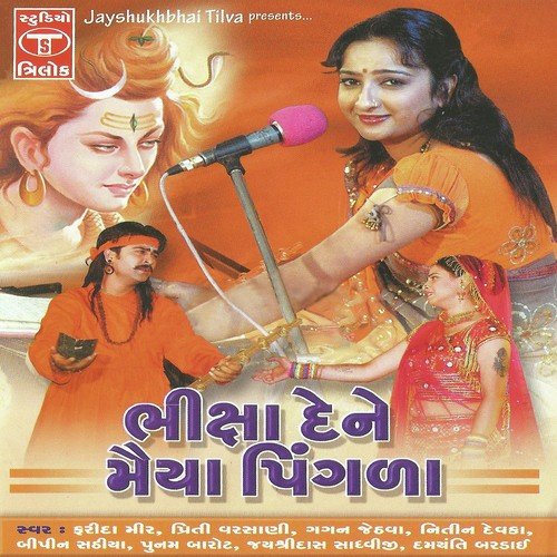 Duniya Chalena Shree Ram Ke Bina - Various Artists