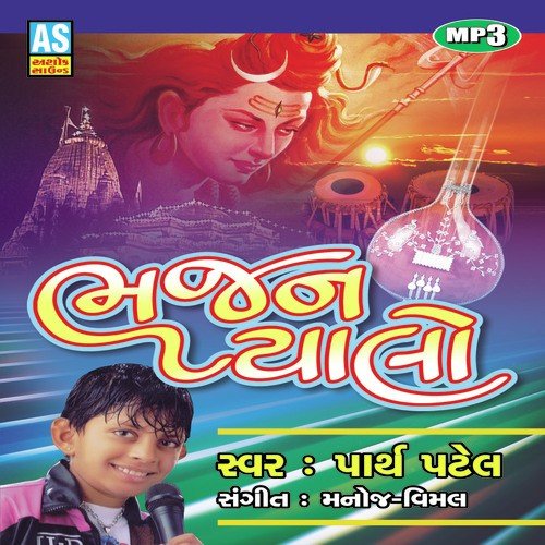 Bhakti Re Karavi Ene - Parth Patel
