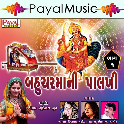 Shankhalpur Che Sohamanu - Jogaji Thakor, Darshna Vyas, Aasha Vaishnav