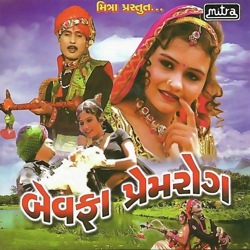 Gori Meli Mane Kya Jaay - Mehul Chauhan, Ramila Solanki, Parul Barot