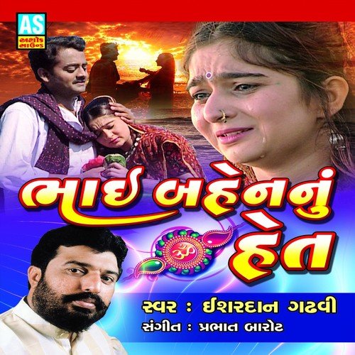 Bhai Bahen Nu Het - Esharadan Gadhavi