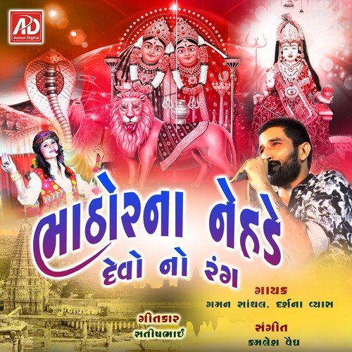 Dhamm Dhamme Nagara Re - Gaman Santhal, Darshna Vyas