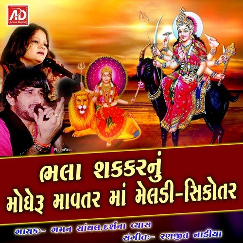 Mane Darshan Dejo Ek Var - Gaman Santhal, Darshna Vyas