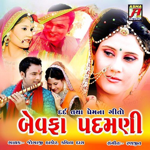 Sena Karane Bhuli - Kavita Das, Jogaji Thakor