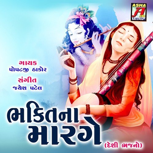 Puja Mari Manilo - Popatji Thakor