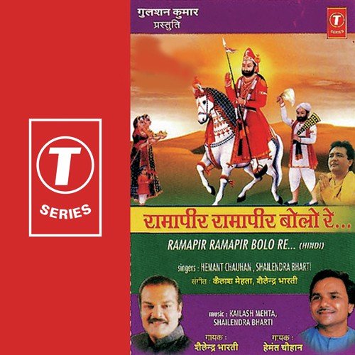 Om Mangalam Ramdev ... Dev Mangalam  (Dhun) - Shailendra Bharti, Hemant Chauhan, Kailash Mehta