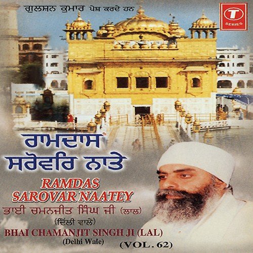 Guru Ramdas Raakho Sarnai (Vyakhya Sahit) - Bhai Chamanjit Singh Ji Lal (Delhi Wale)