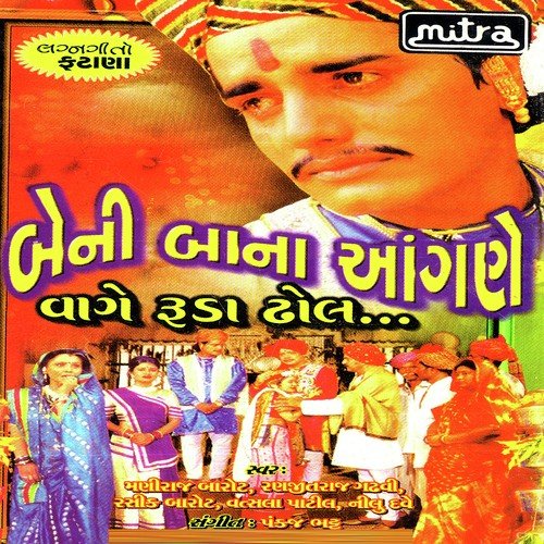 Aavi Aavi Mandvde Jaan - Various Artists