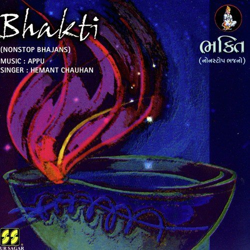 Mara Ram Dhani - Hemant Chauhan