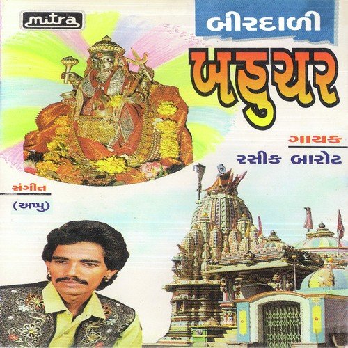 Bachuchar Maa Aave Se - Rashik Barot