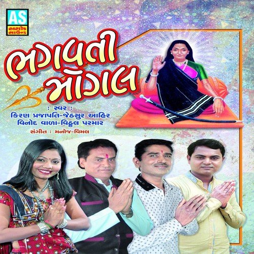 Mogal Mata Sukhni Data - Various Artists