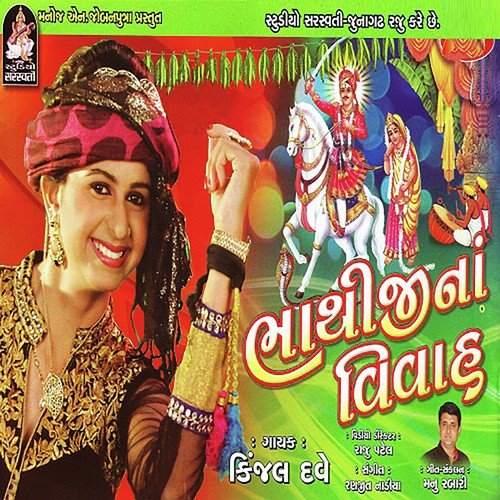 Gani Khammayo Akalbana Lalne - Kinjal Dave