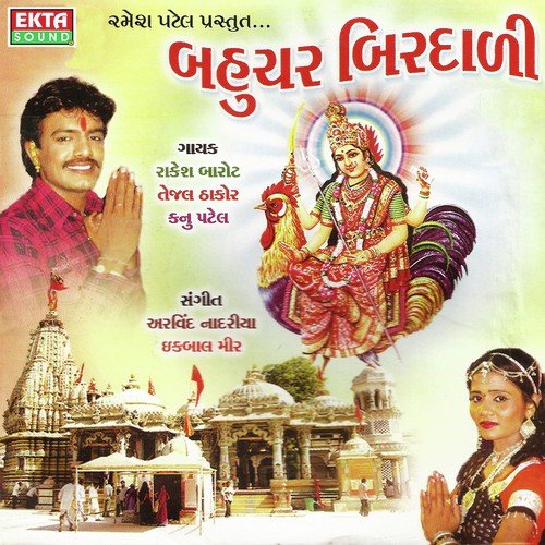 Madi Taro Malak Mare Jovo Chhe - Rakesh Barot, Kanu Patel, Tejal Thakor